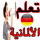 تعلم الالمانية في اسبوع APK