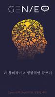 챗지피티 한글, 인공지능 챗봇 - Genie 포스터