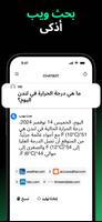 Chatbot تصوير الشاشة 3