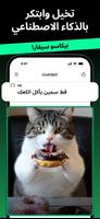 Chatbot تصوير الشاشة 2