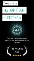 AI Chatbot 4o - Ask Anything постер
