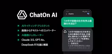ChatOn - AIチャットボット日本語版