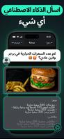 شات على القاعدة جي بي تي 4 تصوير الشاشة 3