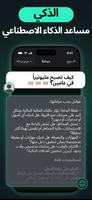 شات على القاعدة جي بي تي 4 تصوير الشاشة 1