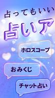 占いアプリ ー 占いai ＆ 人工知能 ai 画像生成 ポスター