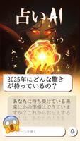 占いアプリ ー 占いai ＆ 人工知能 ai 画像生成 スクリーンショット 2