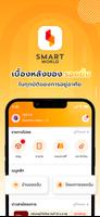 Smart World ภาพหน้าจอ 2