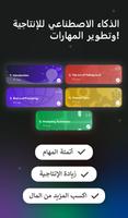 تعلم الذكاء الاصطناعي وChatGPT تصوير الشاشة 3