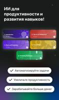 Изучай ИИ и ChatGPT: Gen AI скриншот 3