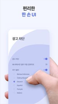 무료 광고차단 브라우저 : 블로켓 (구 블로키) - 인터넷 애드블록 截图 3