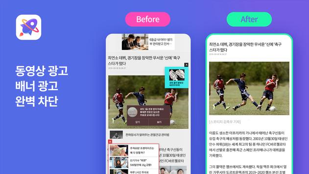 무료 광고차단 브라우저 : 블로켓 (구 블로키) - 인터넷 애드블록 海报