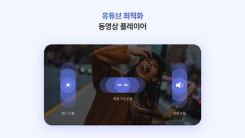 광고차단 브라우저 : 블로켓 - 인터넷 애드블록 ภาพหน้าจอ 1