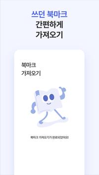 무료 광고차단 브라우저 : 블로켓 (구 블로키) - 인터넷 애드블록 截图 2