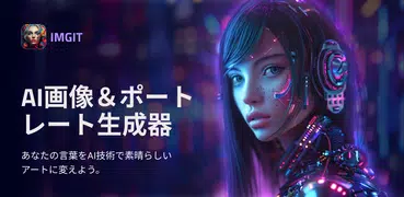 Imgit AI アート ジェネレーター