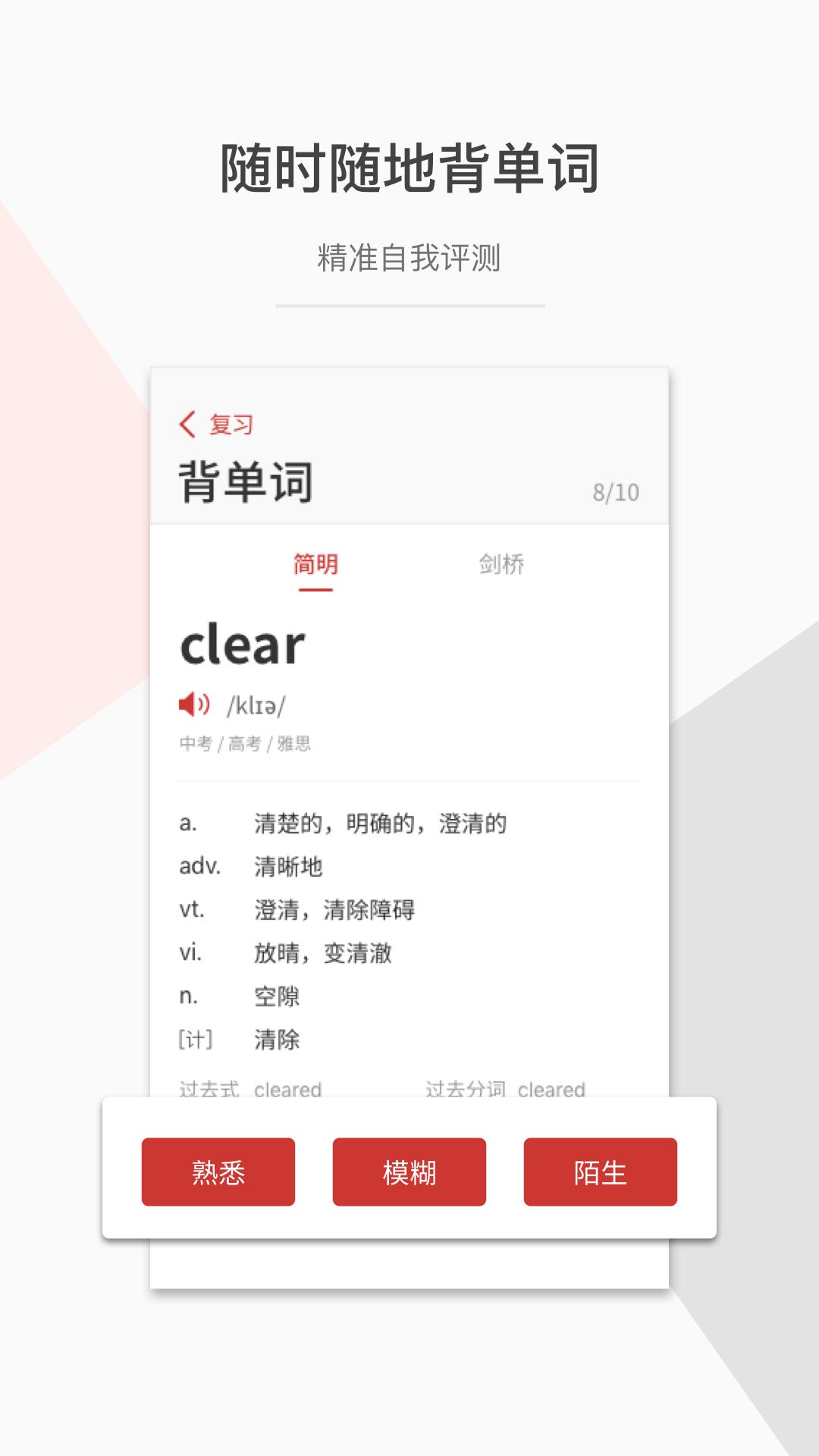 一答英语for Android Apk Download