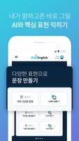 mAI English(마이 잉글리시) - Your first AI buddy syot layar 1