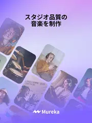 Mureka - AI音楽生成ツール アプリダウンロード