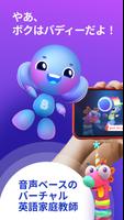Buddy.ai：子ども英語アプリ ポスター