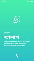 Alap - Bangla Voice Note โปสเตอร์