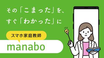 manabo ポスター