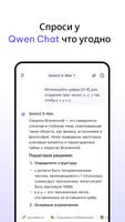 Qwen Chat скриншот 1