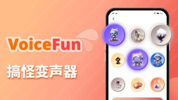 VoiceFun变声器 - AI搞笑变音器音效、文字转语音 海报