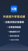 試卷寶 海報