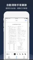 試卷寶-拍照抹除筆跡，整理試卷錯題 screenshot 1