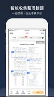 試卷寶-拍照抹除筆跡，整理試卷錯題 screenshot 2