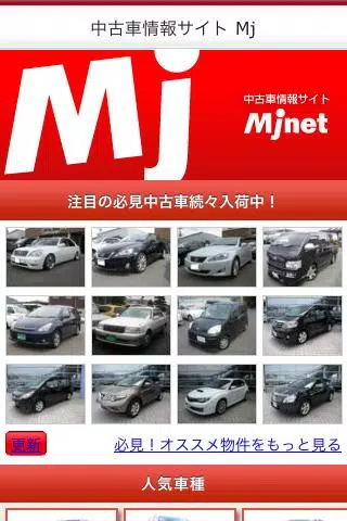 中古車情報 エムジェー Mj Apk For Android Download