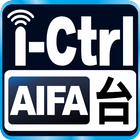 AIFA i-Ctrl WIFI 艾法智慧家電控制盒 أيقونة