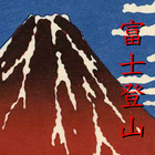 climb Mount Fuji! icon