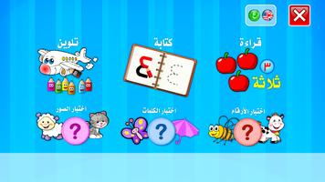 أرقامي العربية و الإنجليزية Screenshot 1