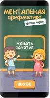 Ментальная арифметика - Абакус - Флеш карты ảnh chụp màn hình 6