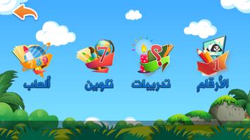 Arabic numbers and addition screenshot 2