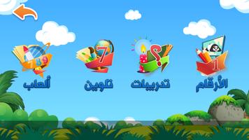 الأرقام العربية و الجمع والطرح syot layar 2