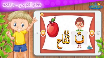 تعليم الحروف والكلمات للأطفال captura de pantalla 1