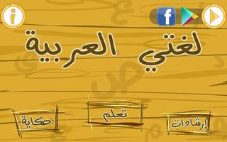 لغتي العربية captura de pantalla 2