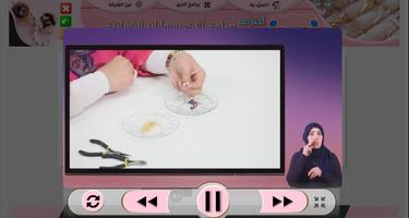 دورة صناعة الأكسسوارات النسائي الملصق