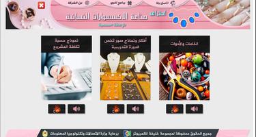 دورة صناعة الأكسسوارات النسائي تصوير الشاشة 1