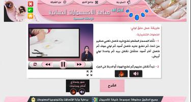 دورة صناعة الأكسسوارات النسائي تصوير الشاشة 2