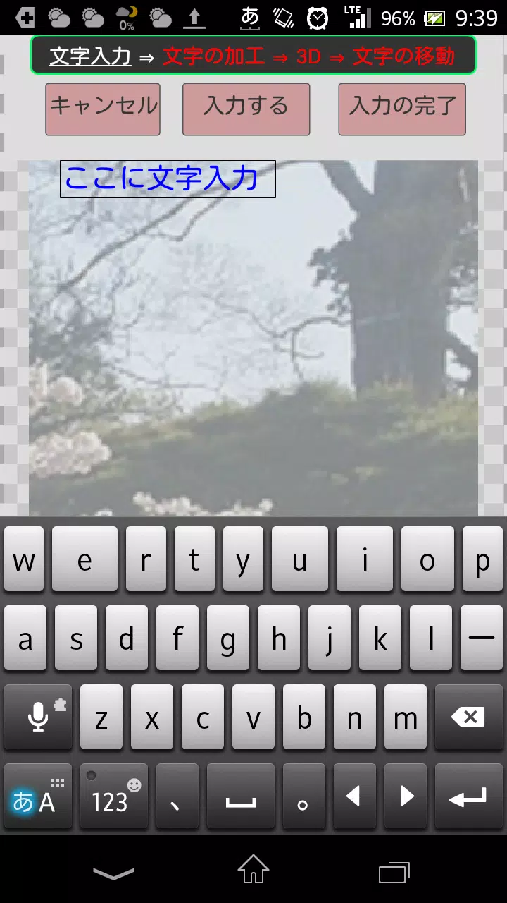 文字入れアプリ 3dモデル 縦書き文字入れ 日本語フォント 手書きの画像加工 写真加工 For Android Apk Download