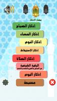 الأذكار والرقية الشرعية Affiche