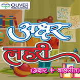 Akshar Lehri akshar and balgeet