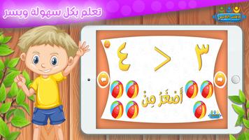 تعليم الأرقام والحساب للأطفال الملصق
