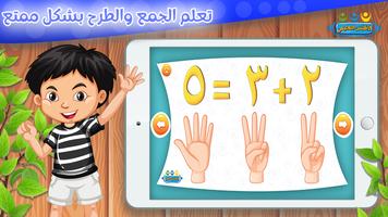 تعليم الأرقام والحساب للأطفال Screenshot 2