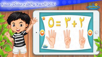 تعليم الأرقام والحساب للأطفال تصوير الشاشة 2