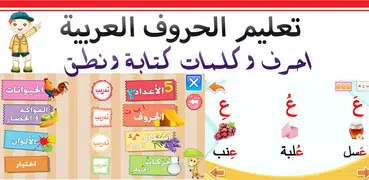 تعليم الحروف العربية - أ ب ت