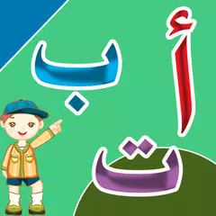 تعليم الحروف العربية - أ ب ت APK Herunterladen