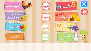 تعليم الحروف العربية poster